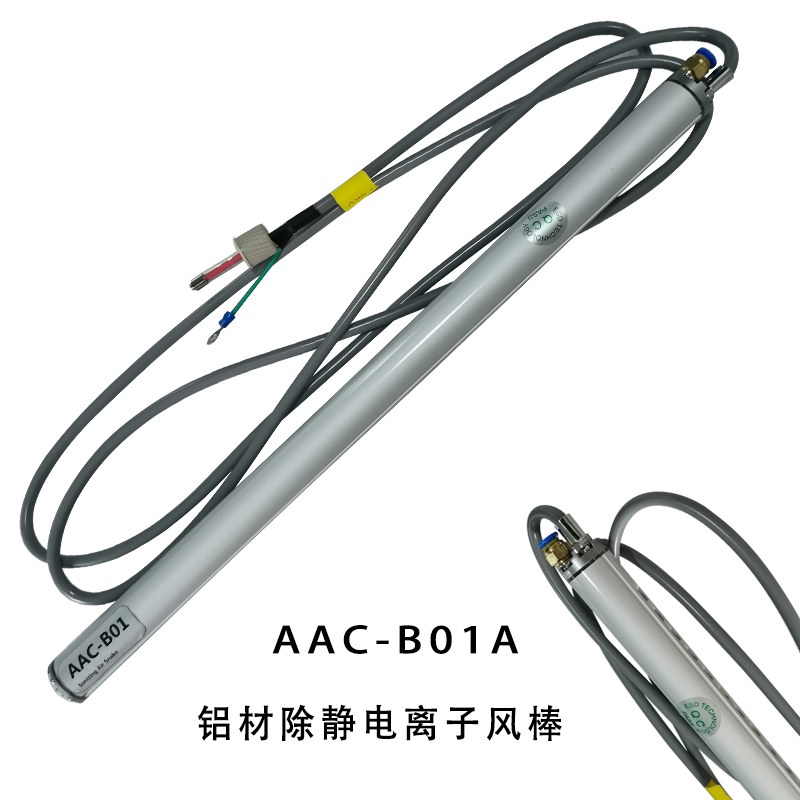 离子铝棒 离子铝棒